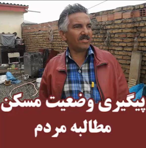 مطالبه مردم /وضعیت مسکن 1