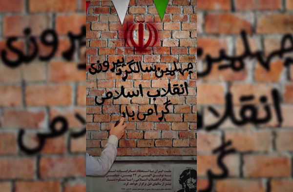 استوری به مناسبت چهلمین سالگرد پیروزی انقلاب اسلامی ایران