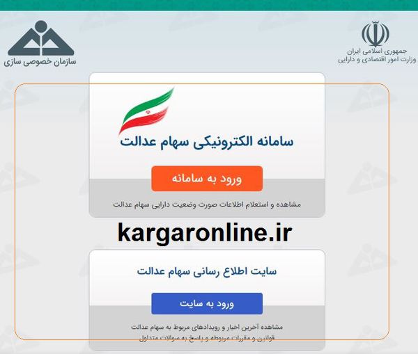 واریز سود سهام عدالت از اول اسفند/ ۵ میلیون مشمول سریع‌تر شبای خود را اعلام کنند

