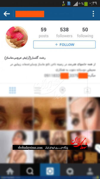 تبلیغ آرایشگاه زنانه با انتشار عکس عروس !