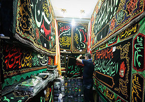 فیلم/ واردات پرچم امام حسین (ع) از چین و ترکیه!