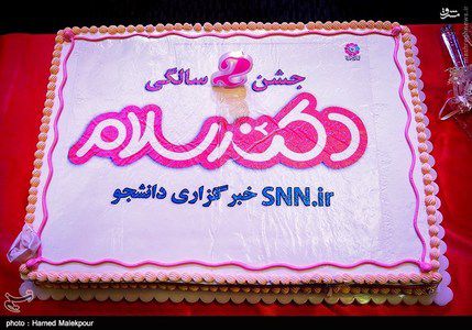 عکس/ جشن دو سالگی مجموعه طنز دکتر سلام 