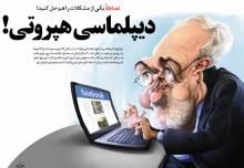 مسخره ترین اعتراض دولت اعتدال!!!!