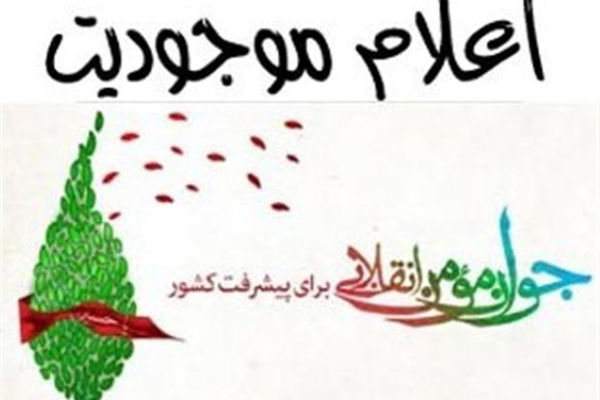 جمعیت جوانان انقلابی گلستان اعلام حضور کرد