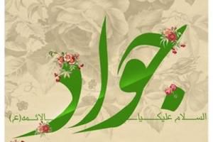 دانلود مولودی به مناسبت میلاد امام جواد (ع)