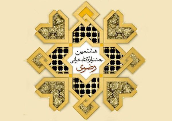 نشست کتاب خوان استانی در سالن اجتماعات کتابخانه میرفندرسکی