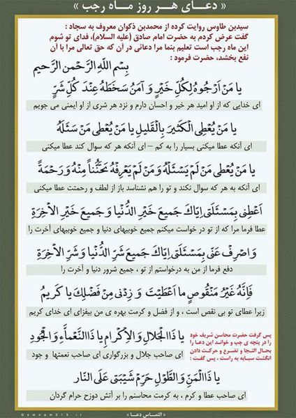 دعای هرروز ماه رجب / بنر و پوستر