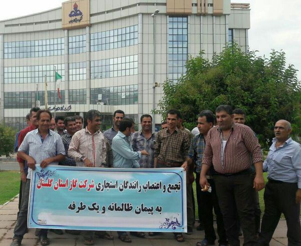 اعتراض و تجمع رانندگان شرکت گاز استان گلستان در مقابل این شرکت