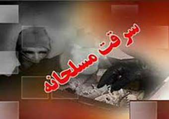 فیلم/ سرقت مسلحانه در گنبد