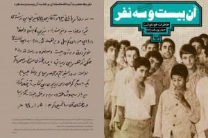 دانلود فیلم/"آن ۲۳ نفر" در برنامه ماه عسل
