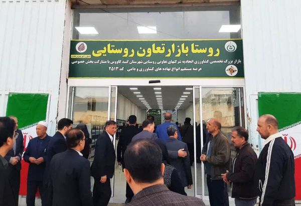 روستا بازار تعاون روستایی گنبدکاووس افتتاح شد