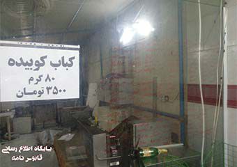 یادگیری زبان انگلیسی بر روی دیوار یک کبابی در گنبدکاووس + عکس