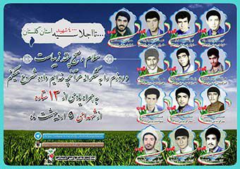تصاویر/ شهدای پنجم اردیبهشت ماه استان گلستان