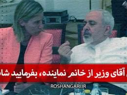 دانلود/ دلجویی آقای وزیر از خانم نماینده، بفرمایید شام ایرانی