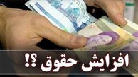 سرنوشت افزایش حقوق کارمندان در سال ۹۸ چه می‌شود؟
