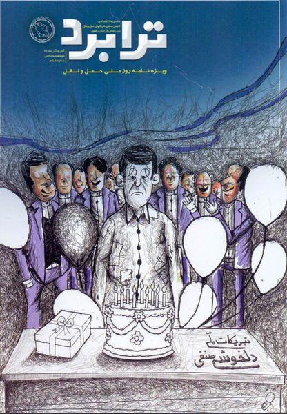 ◄ روز ملی حملونقل فقط روی تقویم!