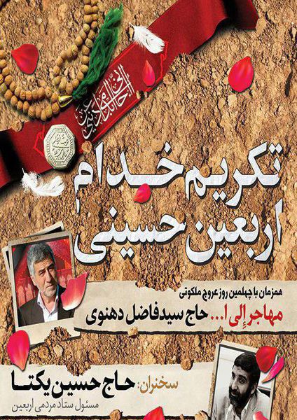 پوستر/ مراسم ختم چهلمین روز عروج ملکوتی فرماندار سابق آزادشهر با سخنرانی حاج حسین یکتا