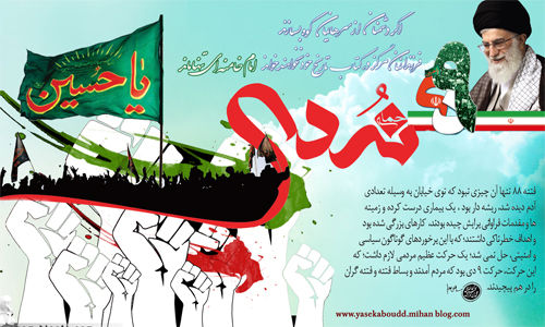 نمایش اوج ارادت مردم به رهبری در 9 دی شکل گرفت