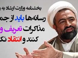 دانلود/ تذکر رسایی درباره نامه وزارت ارشاد به رسانه ها برای تمجید از توافق هسته ای