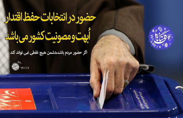 مجموعه عکس نوشت حضور در انتخابات