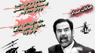 مجموعه پوستر جنایات صدام در دفاع مقدس علیه ایران