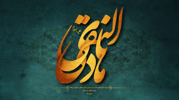 پوستر شهادت امام هادی(ع)