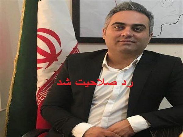 محسن تربتی نژاد رسما از سوی استانداری گلستان ردصلاحیت شد